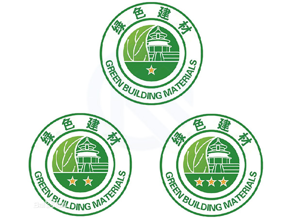 绿色建材认证